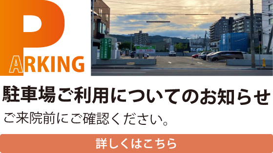 駐車場ご利用ついてのお知らせ